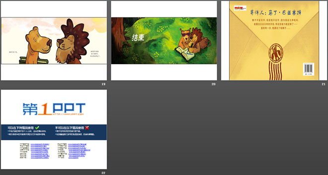 《不会写字的狮子》绘本故事PPT