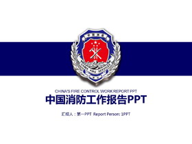 蓝色简洁中国消防警徽背景PPT模板