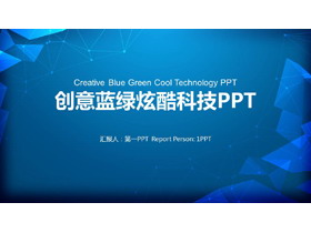 蓝色点线与多边形背景的科技行业工作汇报PPT模板