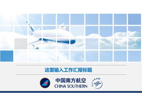 航空公司工作汇报PPT模板