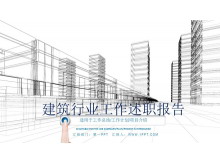 城市建筑透视图背景的房地产行业工作汇报PPT模板