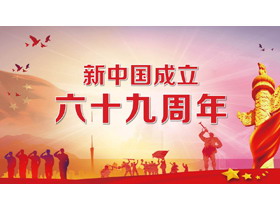 解放军华表五星红旗背景十一国庆节PPT模板