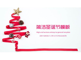 简洁圣诞树图形背景圣诞节PPT模板