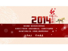 带有春晚背景音乐的2014马年春节PPT模板下载