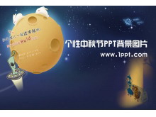 个性的跟外星人一起过中秋PPT背景图片