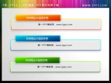 三个水晶风格的PowerPoint文本框素材
