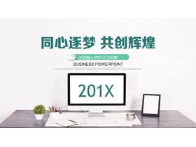 绿色办公桌面背景新年工作计划PPT模板