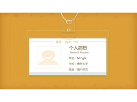 黄色透明卡片背景的个人求职简历PPT模板