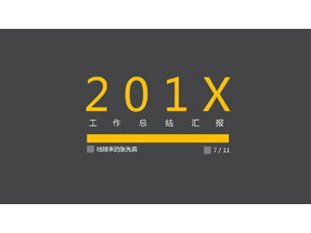 灰色简洁扁平化工作汇报PPT模板免费下载