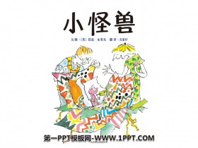 《小怪兽》绘本故事PPT