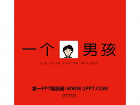 《一个男孩》绘本故事PPT