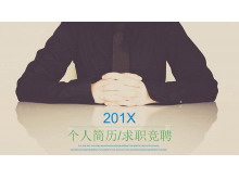 清新简单的自我介绍个人简历PPT模板