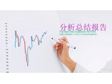 折线图背景的数据分析报告PPT模板免费下载