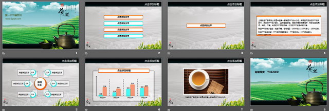 清新茶道PPT模板下载