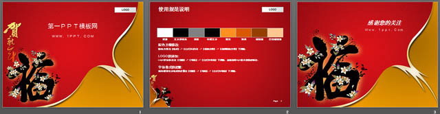 贺新年福字花朵背景春节PPT模板