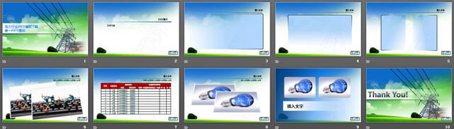 国家电网PPT模板下载