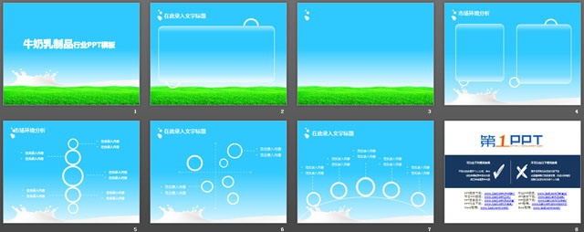 草原牛奶背景的乳制品行业PPT模板