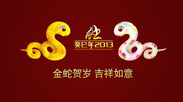 2013新年贺卡PPT模板下载