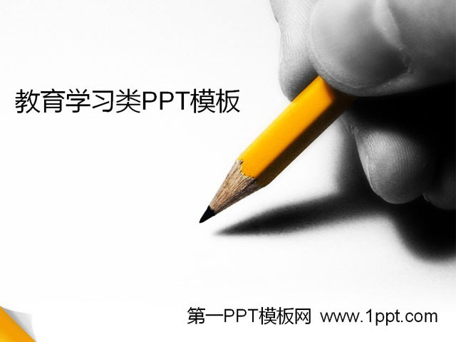 铅笔写字背景教育学习PPT模板