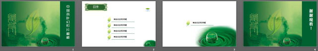 中国绿茶背景PowerPoint模板下载