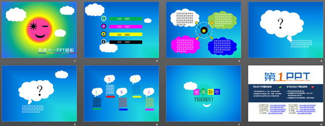欢度六一PPT模板下载