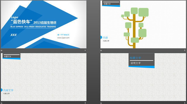 蓝色犀利的应届毕业生培训PPT模板