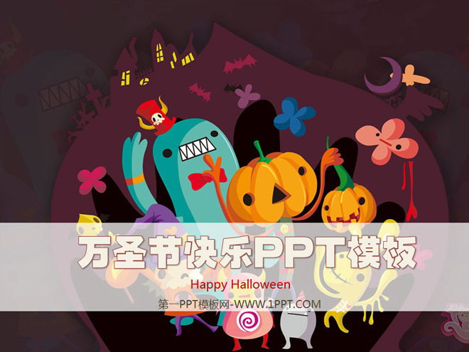 Happy Halloween万圣节快乐PPT模板下载