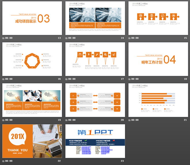 橙色装修公司工作总结PPT模板
