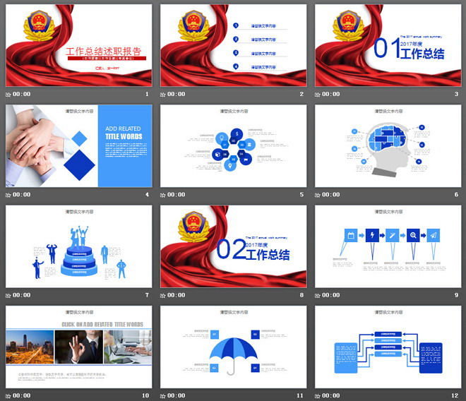 红丝带警徽背景的公安系统工作总结汇报PPT模板