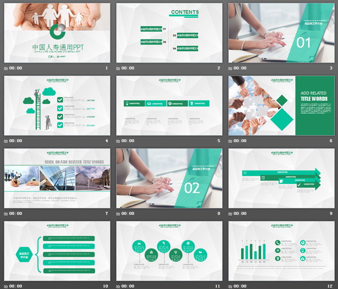 中国人寿保险通用工作汇报PPT模板