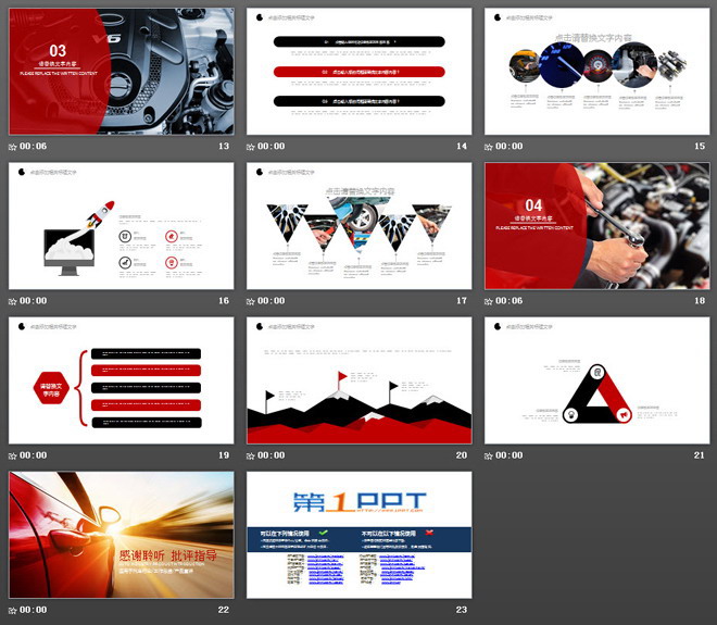 红色跑车背景的汽车用品介绍PPT模板