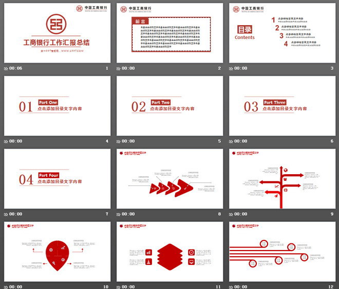 红色简洁工商银行PPT模板免费下载