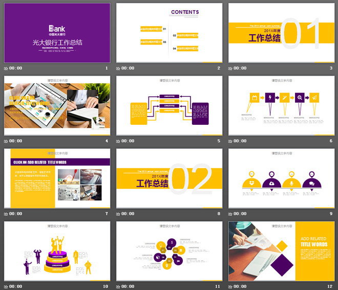 紫色扁平化风格光大银行工作总结PPT模板