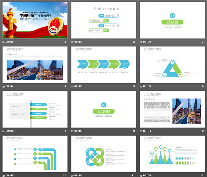中国检查徽章背景的检察机关PPT模板