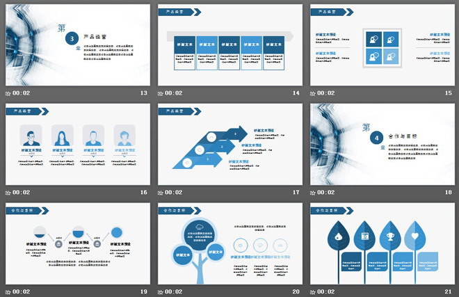 蓝色动态抽象科技行业工作汇报PPT模板