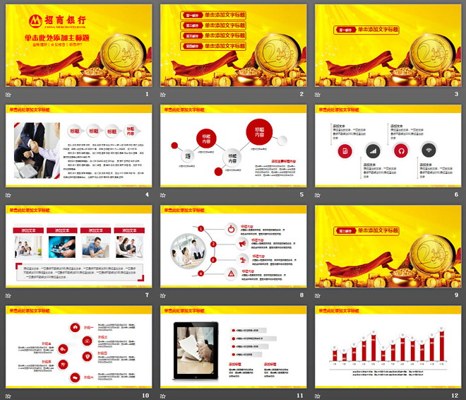 金色招商银行投资理财PPT模板