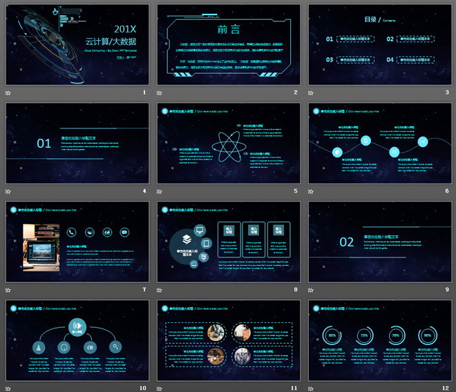蓝色星空背景的震撼互联网云计算大数据PPT模板