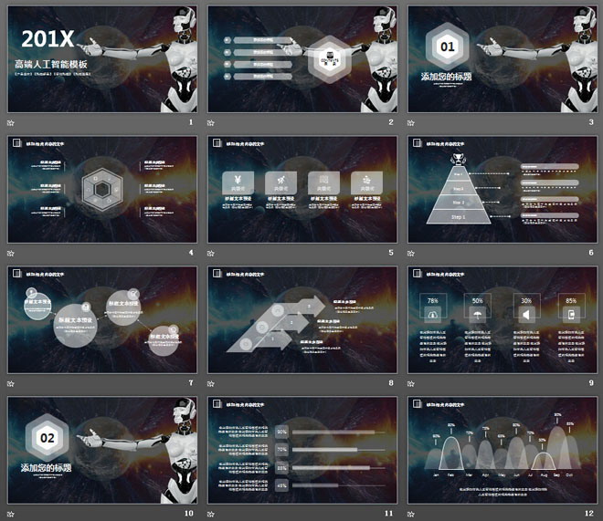 抽象科幻感的人工智能AI幻灯片模板免费下载