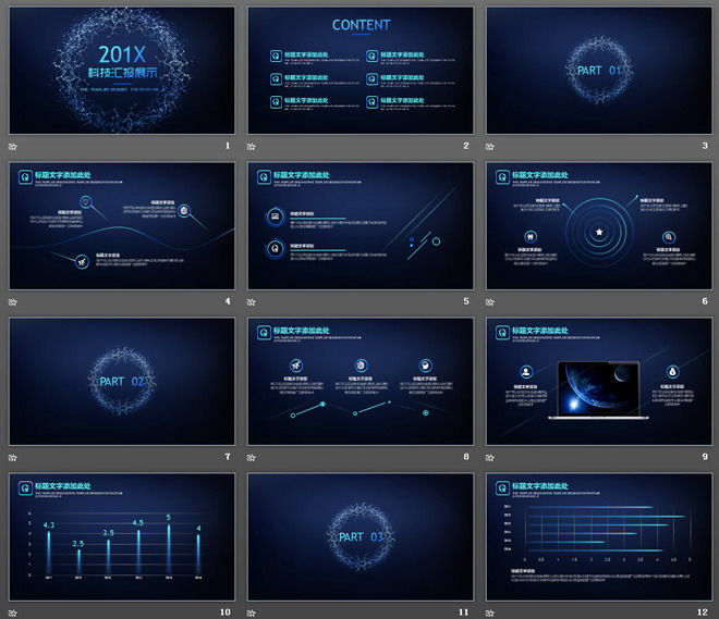 深蓝色抽象大数据云计算PPT模板