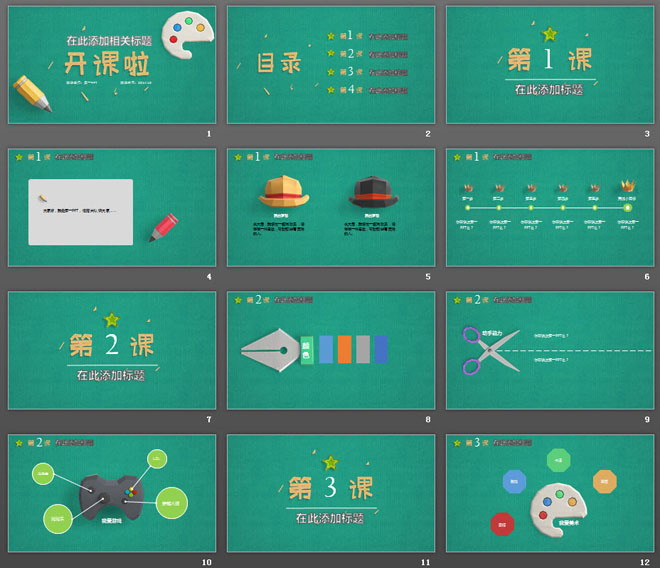 绿色布纹背景搭配立体图标的开课啦PPT模板