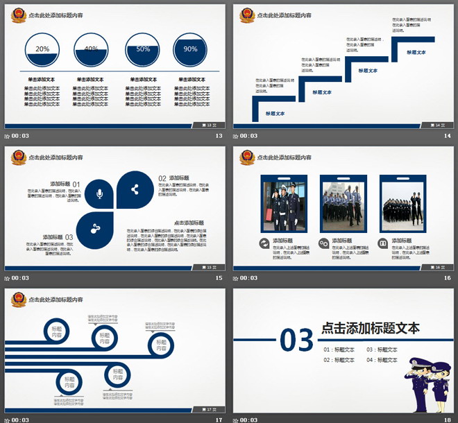 蓝色警徽公安干警工作汇报PPT模板
