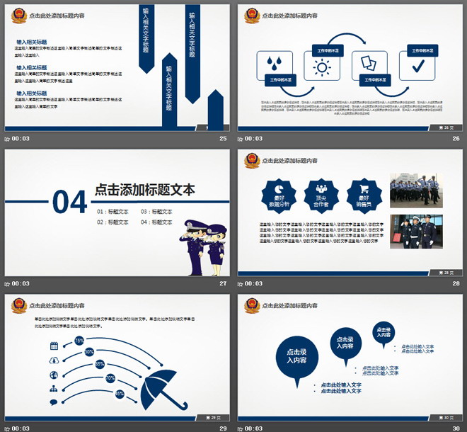 蓝色警徽公安干警工作汇报PPT模板