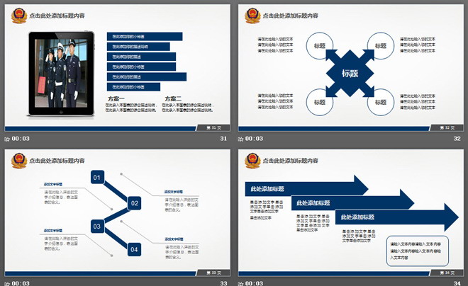 蓝色警徽公安干警工作汇报PPT模板