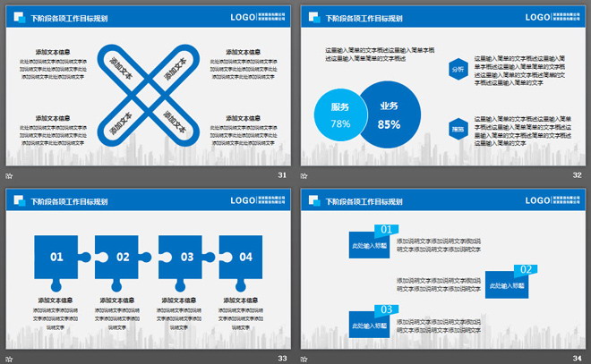 城市楼盘建筑背景的房地产行业工作汇报PPT模板