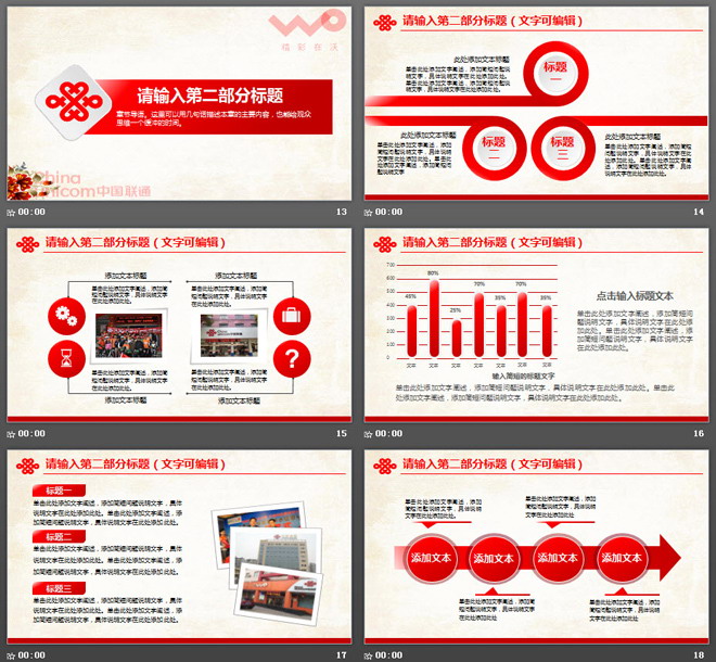 红色大气中国联通工作汇报PPT模板免费下载