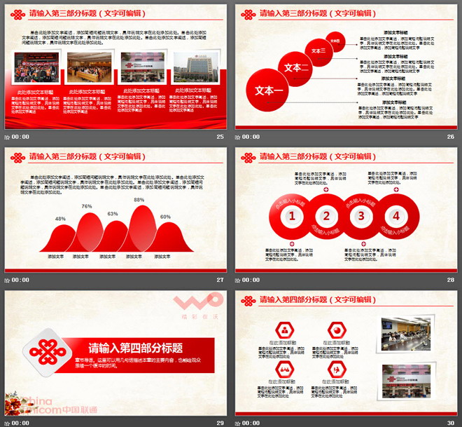 红色大气中国联通工作汇报PPT模板免费下载