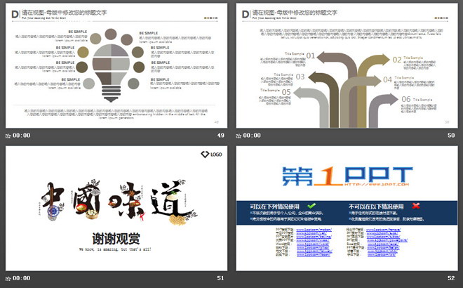 《中国味道》艺术字背景的餐饮美食PPT模板