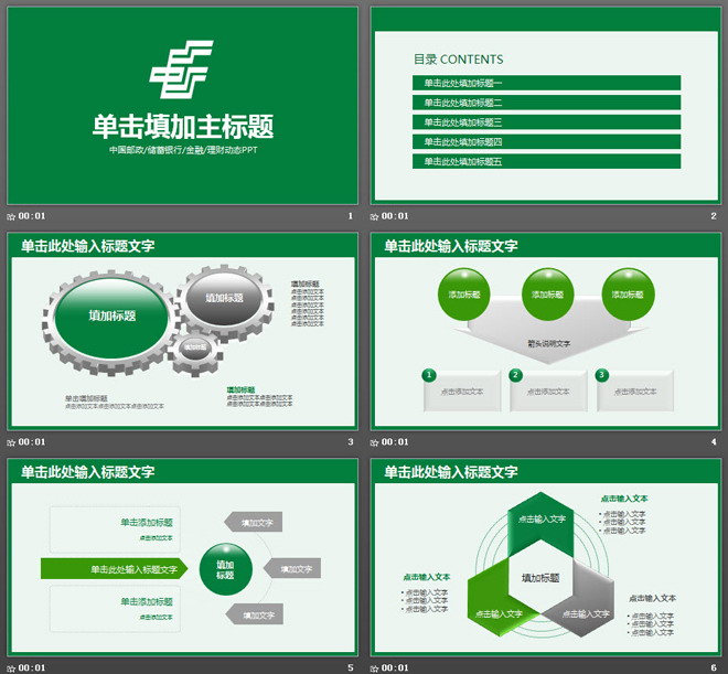 绿色中国邮政工作汇报PPT模板