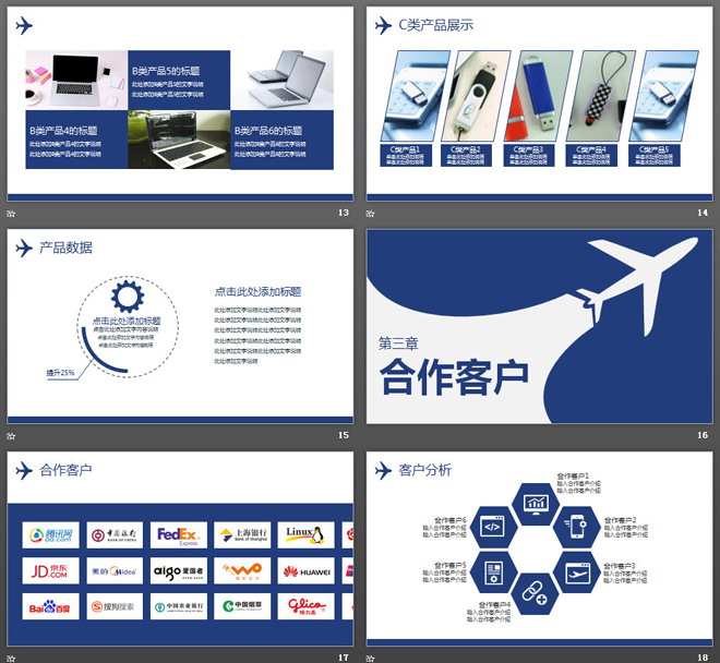 蓝色扁平化物流公司企业介绍PPT模板