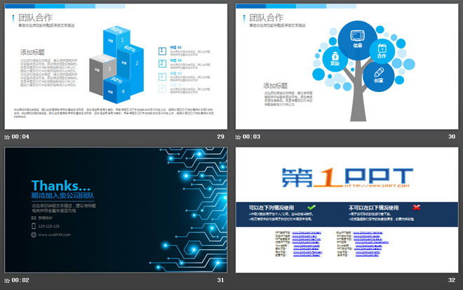 科技行业个人求职简历PPT模板